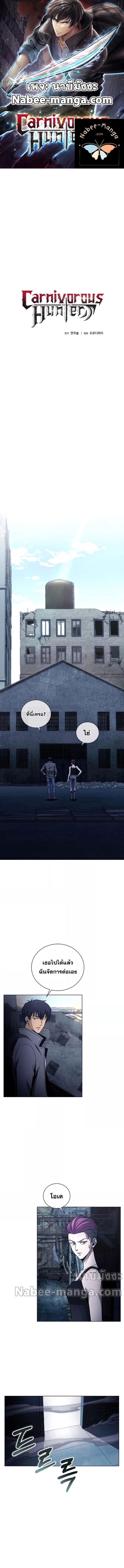 Carnivorous Hunter 29 (1)